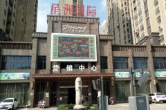 五合物業(yè)攜手星洲國際，打造美好社區(qū)，營造人文環(huán)境